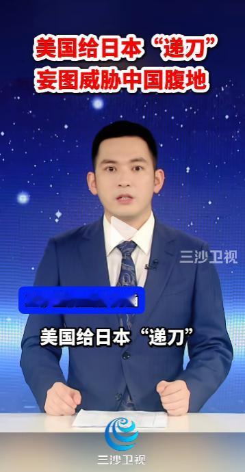 美国给日本“递刀”妄图威胁中国腹地

2026年6月22日，日本西南端的鹿儿岛县