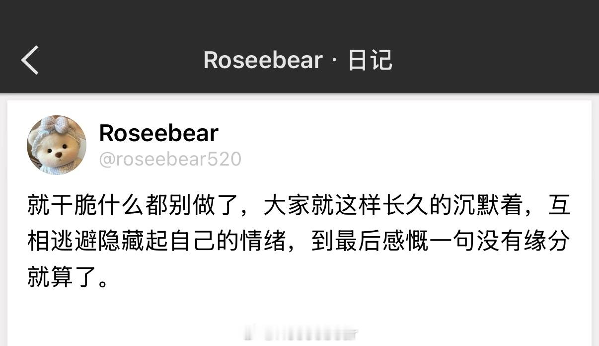 就干脆什么都别做了，大家就这样长久的沉默着，互相逃避隐藏起自己的情绪，到最后感慨