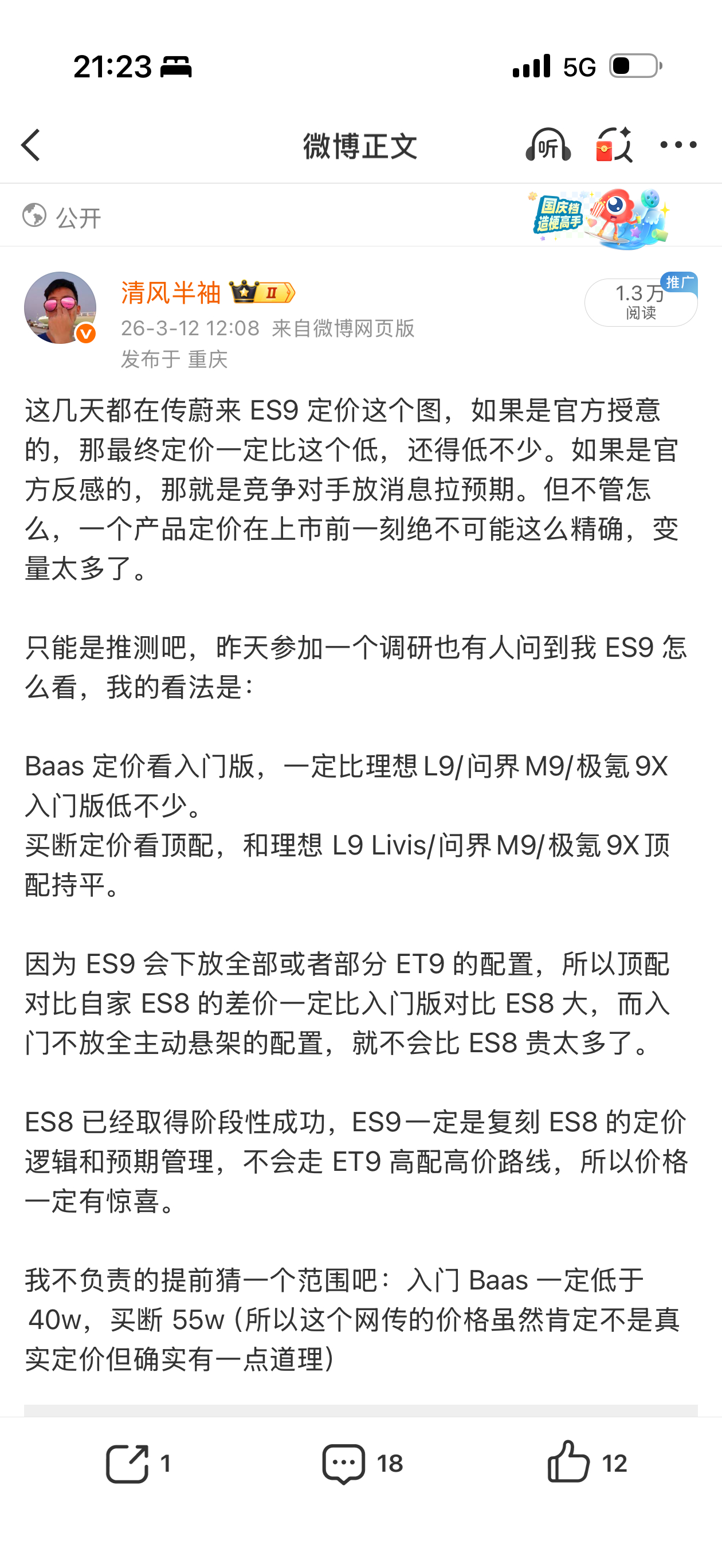 关于 ES9 的价格，我之前预测入门 baas 40w 内，目前官方实际预售价b