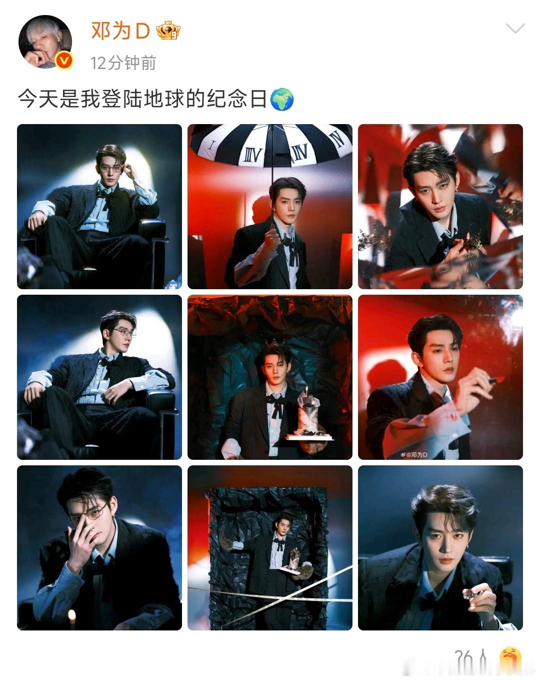 邓为生日发文挺好 