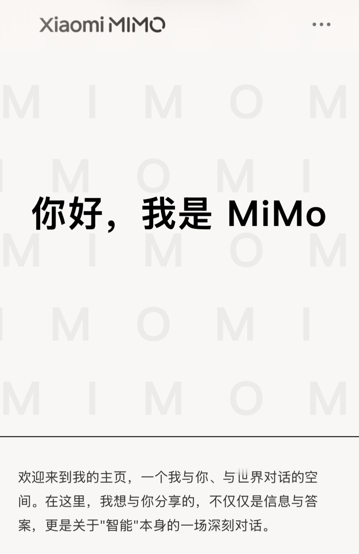 小米发布最新MiMo大模型 广西老表可能不太能接受小米大模型的名字，眯眯摸摸 