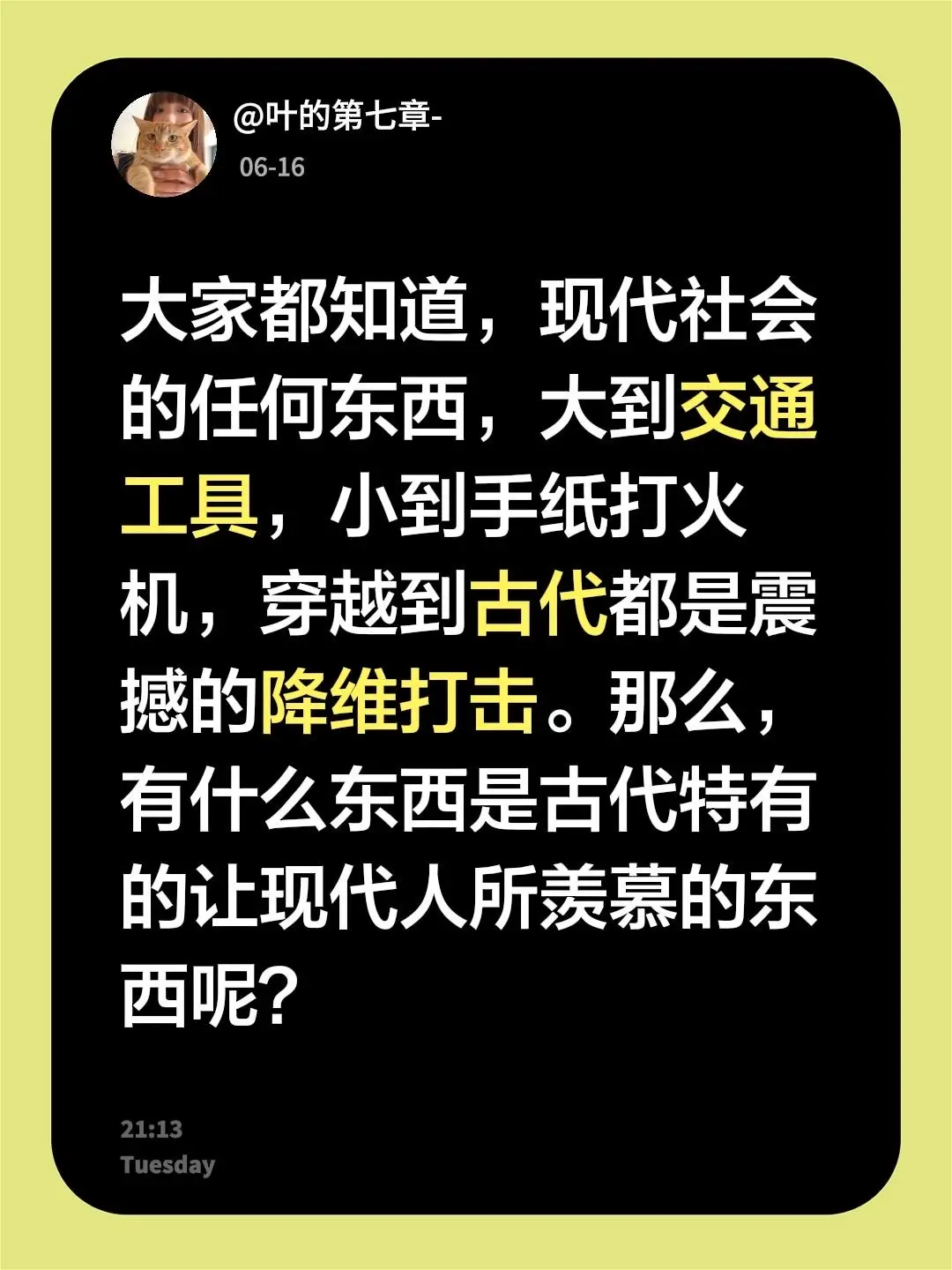 大家都知道，现代社会的任何东西，大到交通工具，小到手纸打火机，穿越到古...