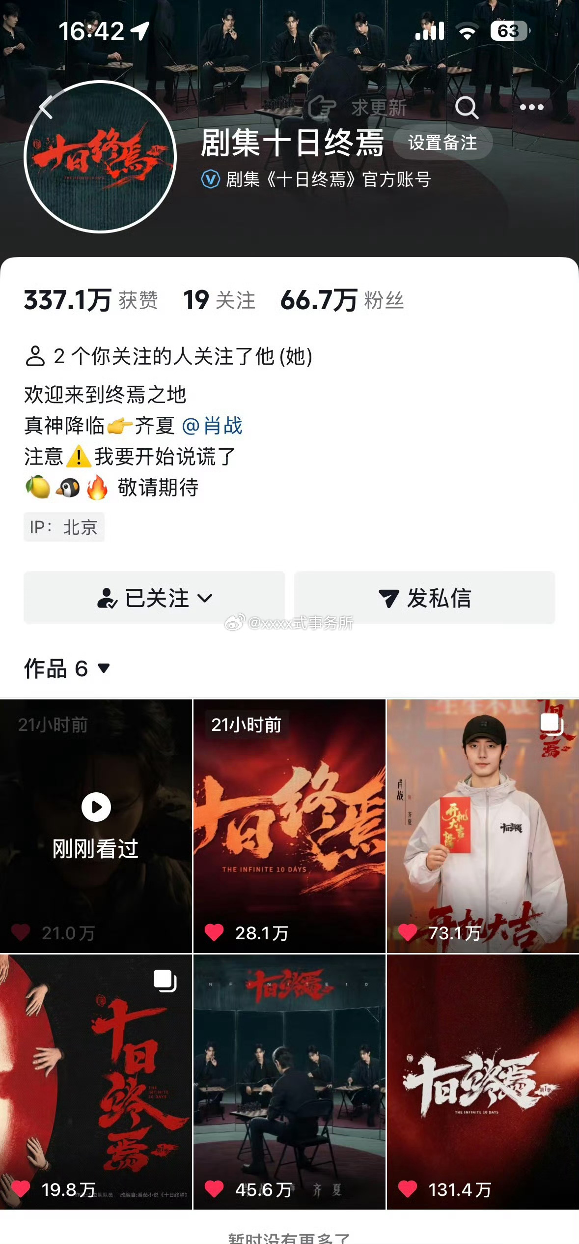 十日官抖的视频回来啦