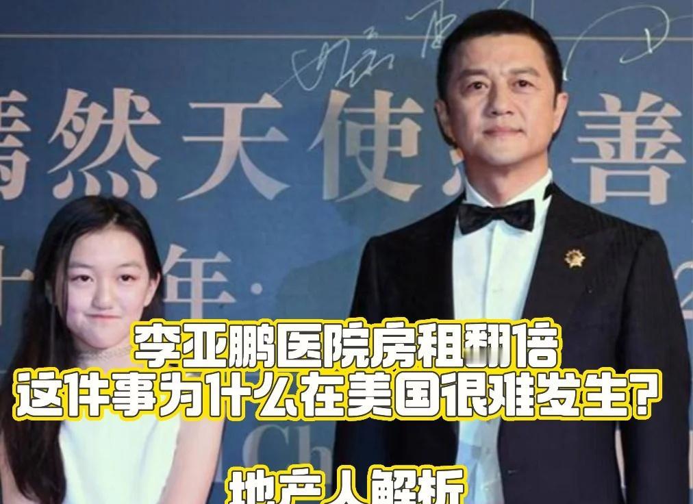 房东能决定一家医院的生死？李亚鹏医院事件
这几天，李亚鹏嫣然医院欠租 被反复推上