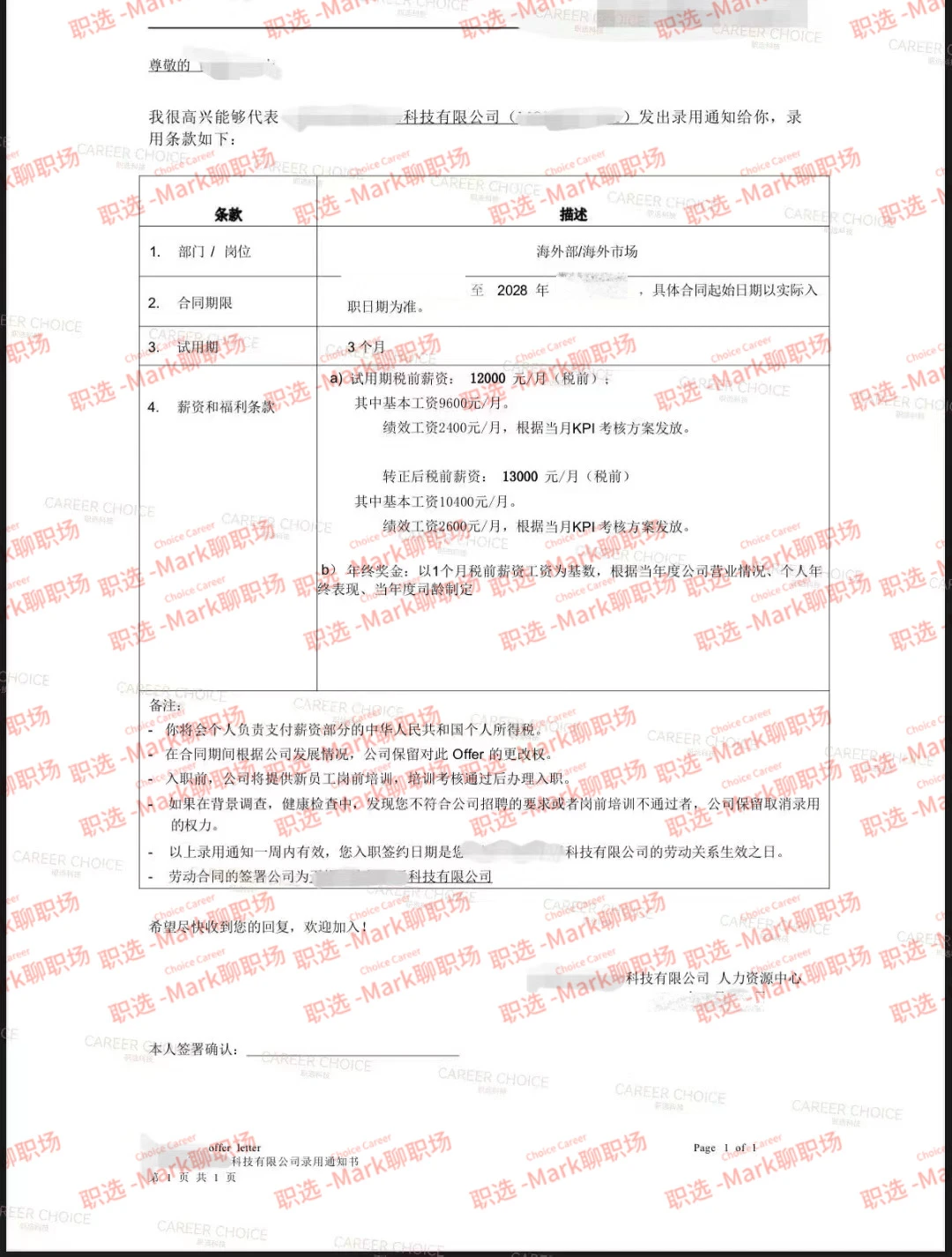 恭喜学员校招0基础，拿下知名科技公司