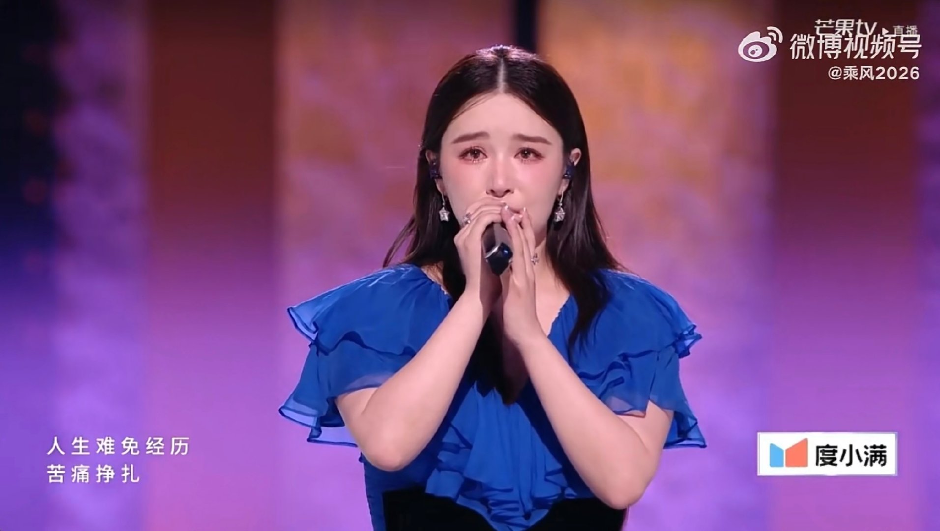 阚清子爱的代价乘风初舞台直播乘风2026初舞台选歌太戳心，阚清子用歌声讲自己的经