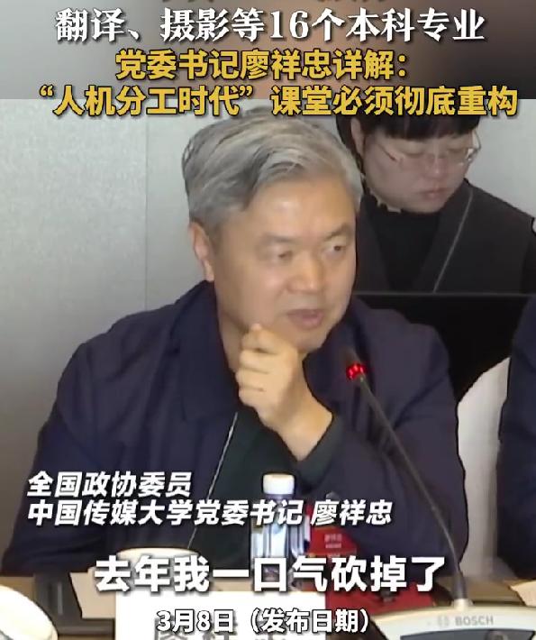 中传砍掉16个专业，AI时代我们该如何应对？
最近刷到个大消息，中国传媒大学一口