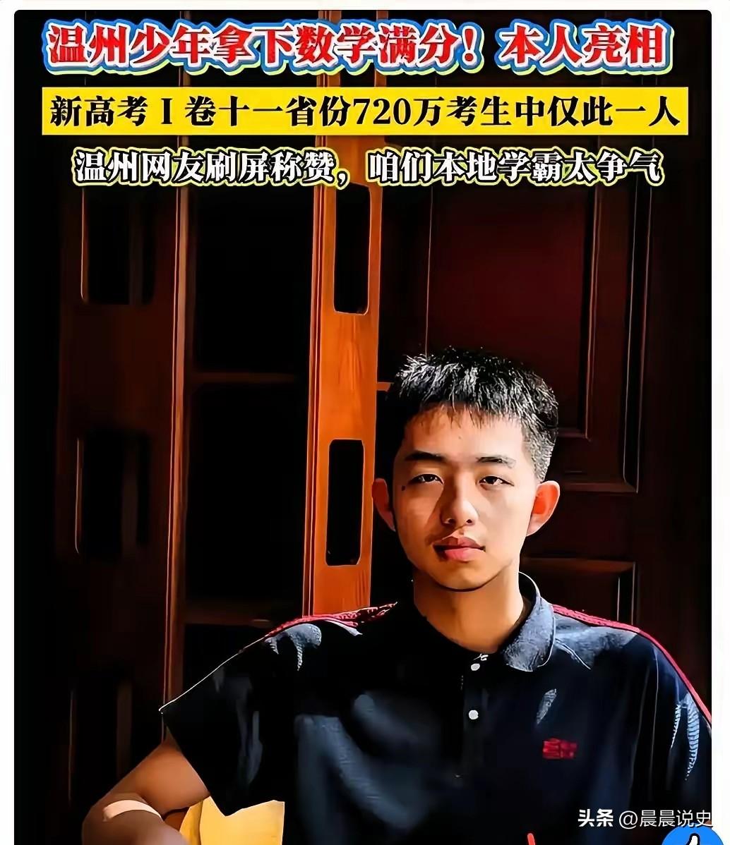 720万考生独一份满分！今年高考数学奇才惊艳众人
 
今年高考又出现一个天才，不