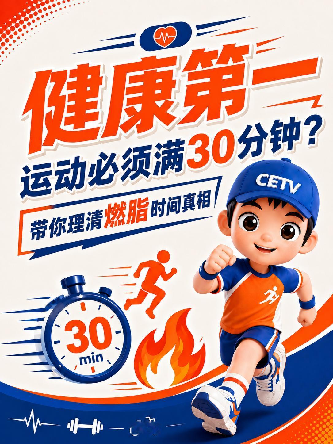 健康第一还在执着运动必须凑够30分钟才能燃脂？选对运动时长和时段，锻炼效率直接拉