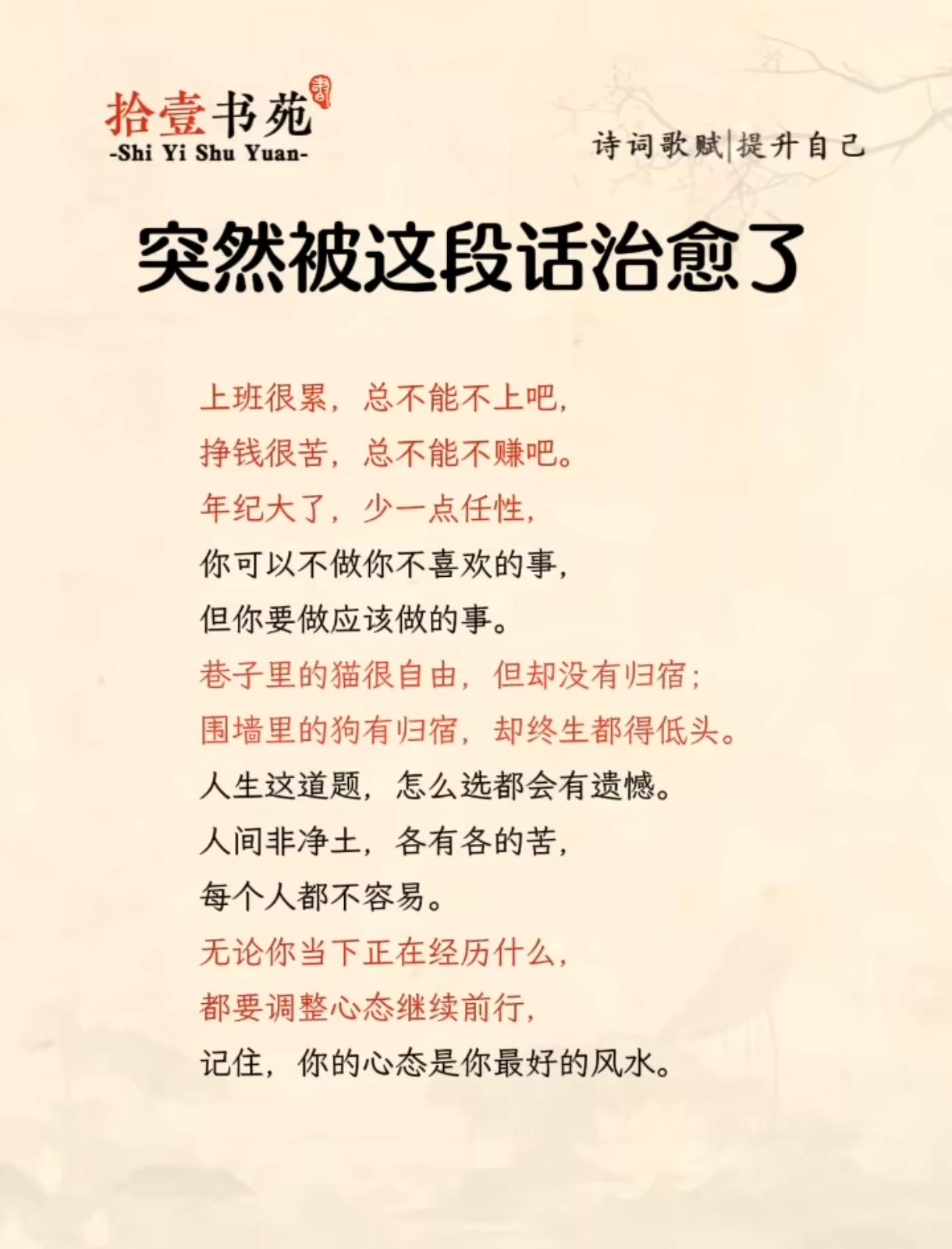 今天被这段话治愈了，
特别是这句：
“人间非净土，各有各的苦，每个人都不容易。”