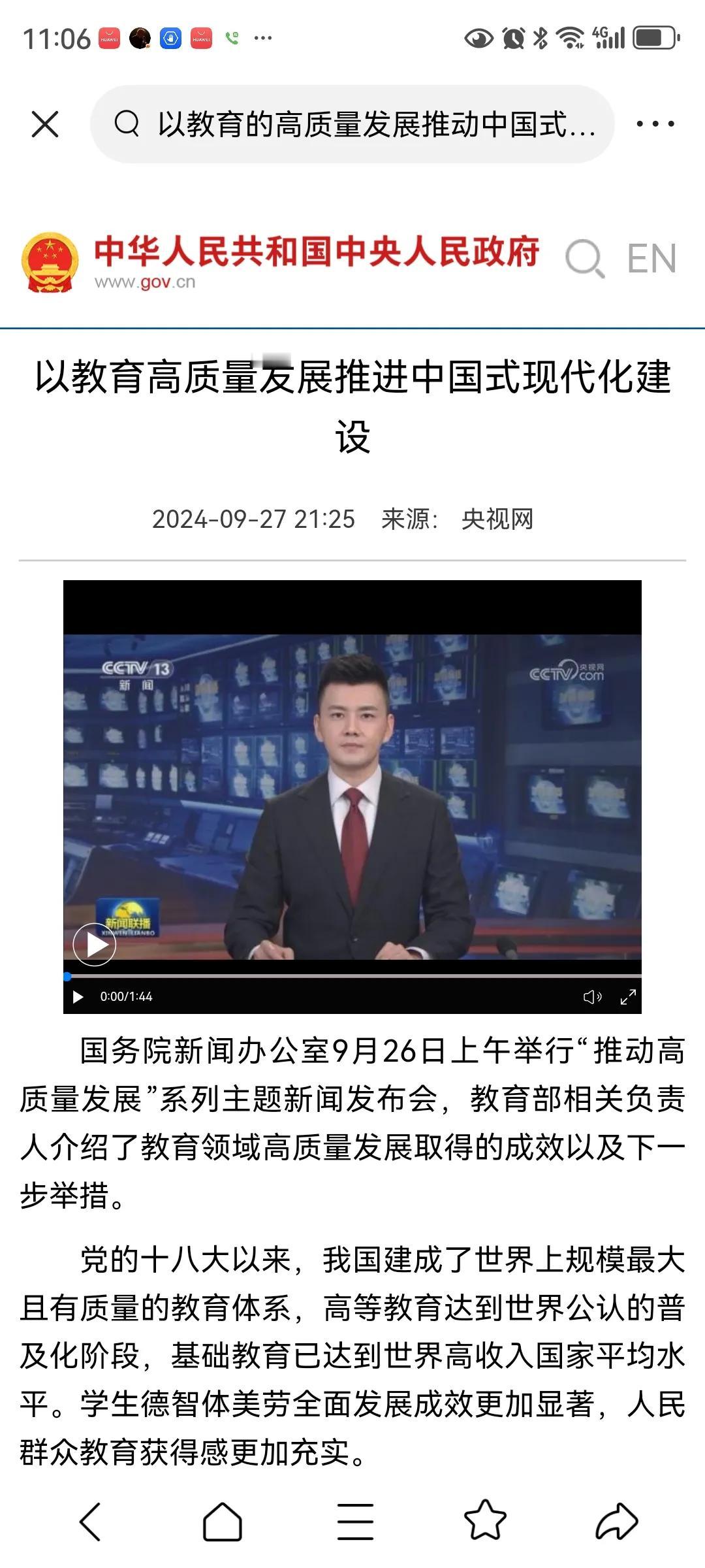 发展高质量教育！
昨天的新闻联播播出了国家要以教育高质量发展推进中国式现代化建设