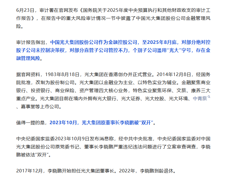 6月23日，审计署在官网发布《国务院关于2025年度中央预算执行和其他财政收支的