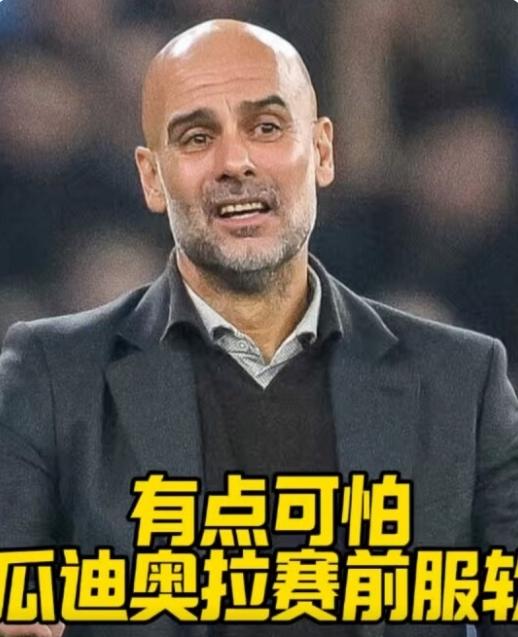 0-3落后，曼城主场翻盘皇马的可能还有多少，瓜迪奥拉真的服了？
欧冠淘汰赛首回合