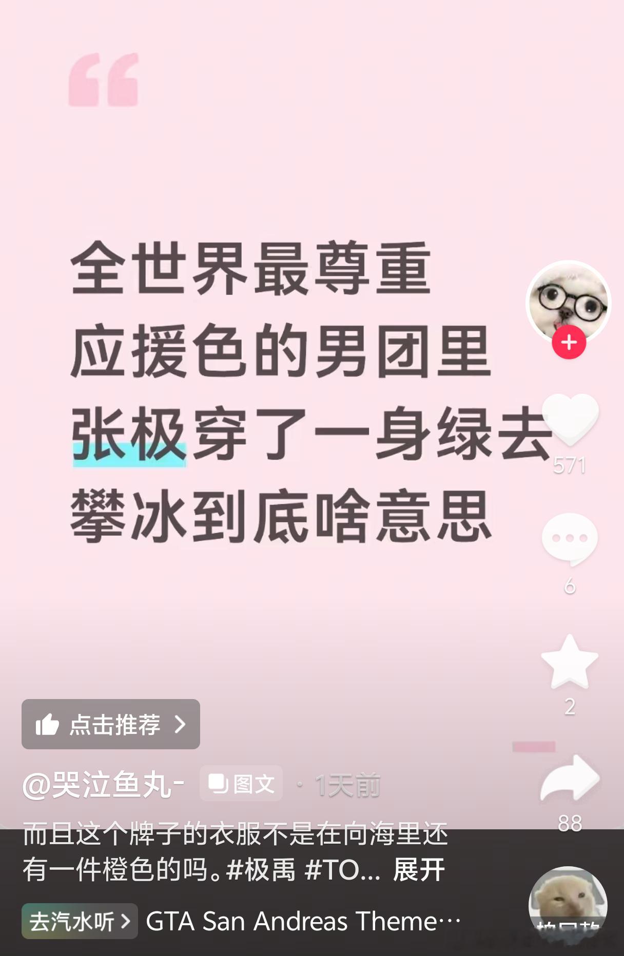 全世界最爱蹭的群体[吐][吐][吐] ​​​