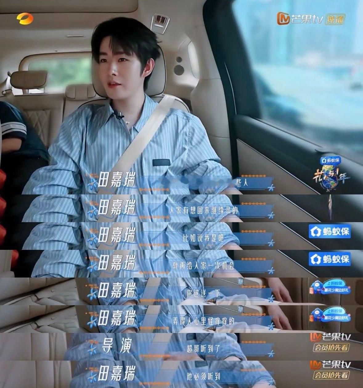 田嘉瑞申请返场花少田嘉瑞你是上次没录够是吧，怎么还主动cue返场的！“再给人家一