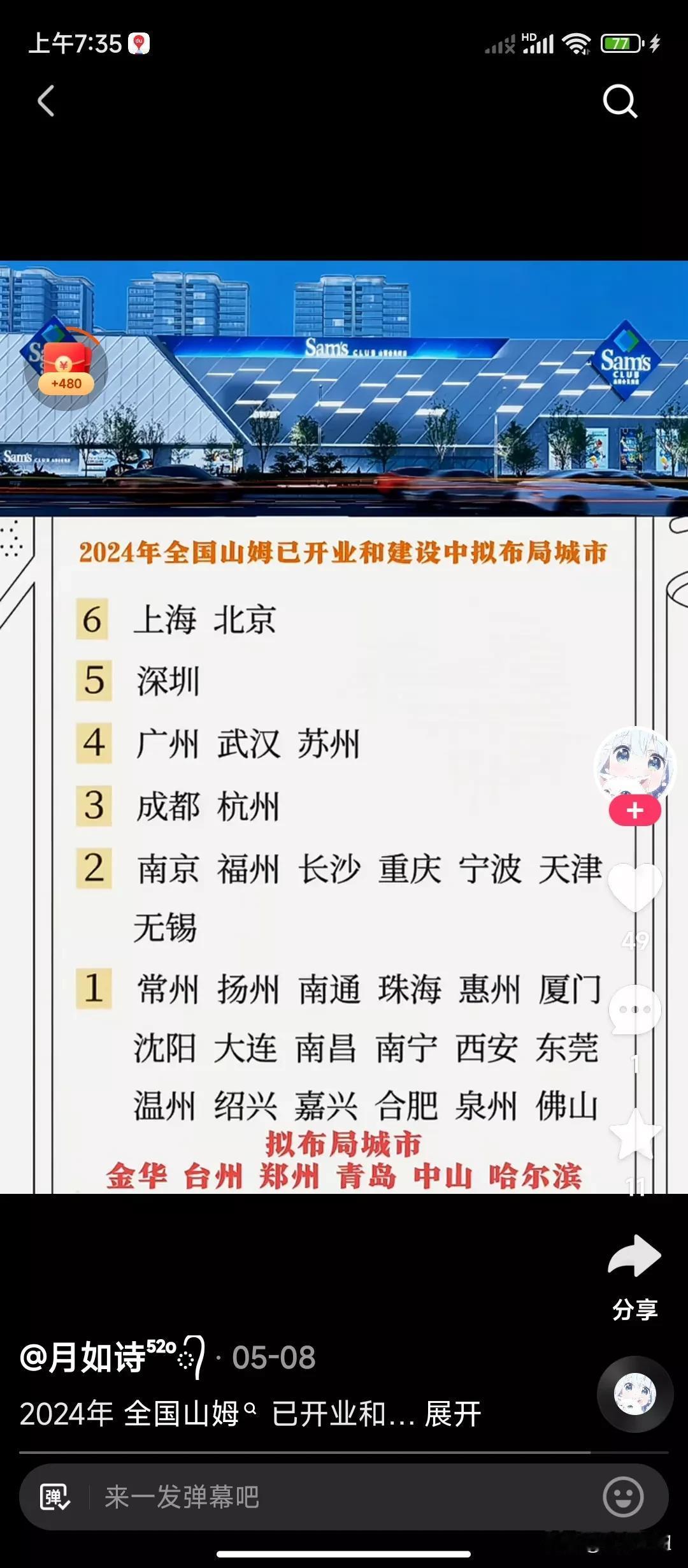 第一次知道山姆超市去购物，还要先交260块钱的进门费，说句实话，我这是第一次知道
