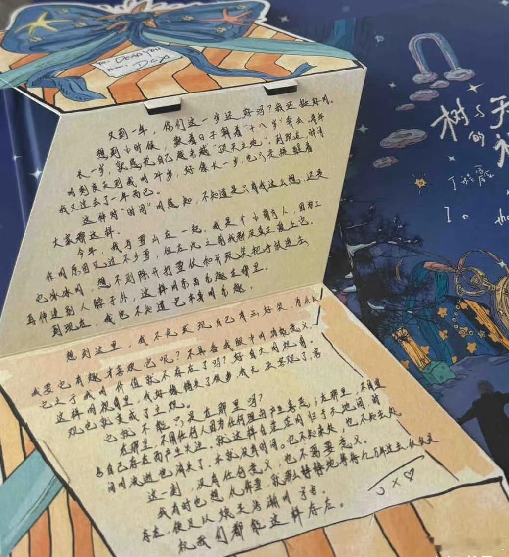 丁程鑫24岁手写信文字和本人一样细腻温柔的小丁“我有时也想化作雪，就那么静静地等