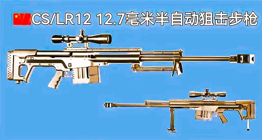 CS/LR12型 12.7mm重型反器材狙击步枪 反器材重狙轻步兵装备