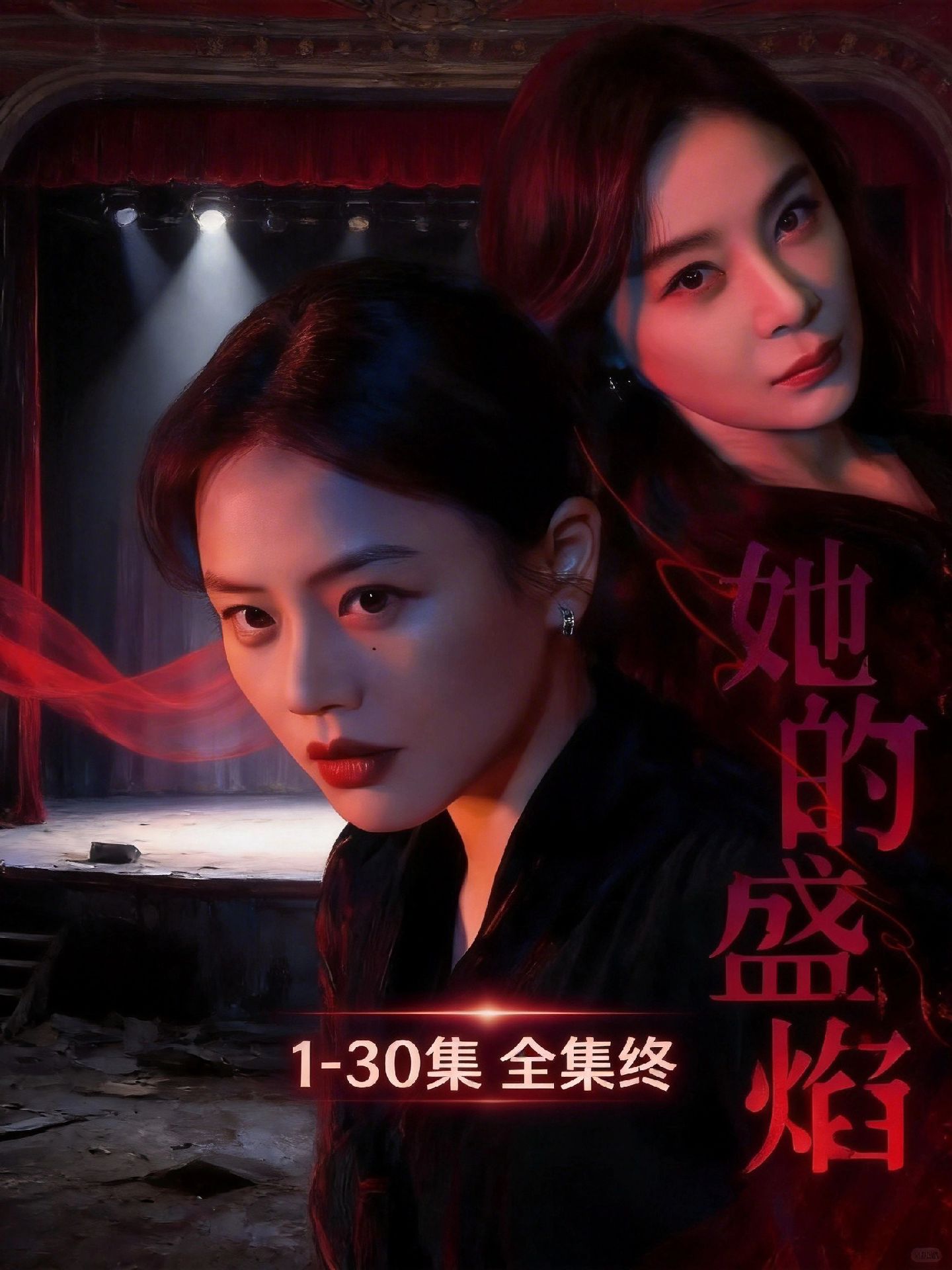 伏脂晑稳燘脰戊洞座《她的盛焰》1-30全集通宵追完饶雨瓷演技炸裂!结局...