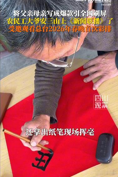 农民工安大爷写马年祝福 这份平凡人的温暖被国家级舞台看见。此前收到邀约时，大爷难