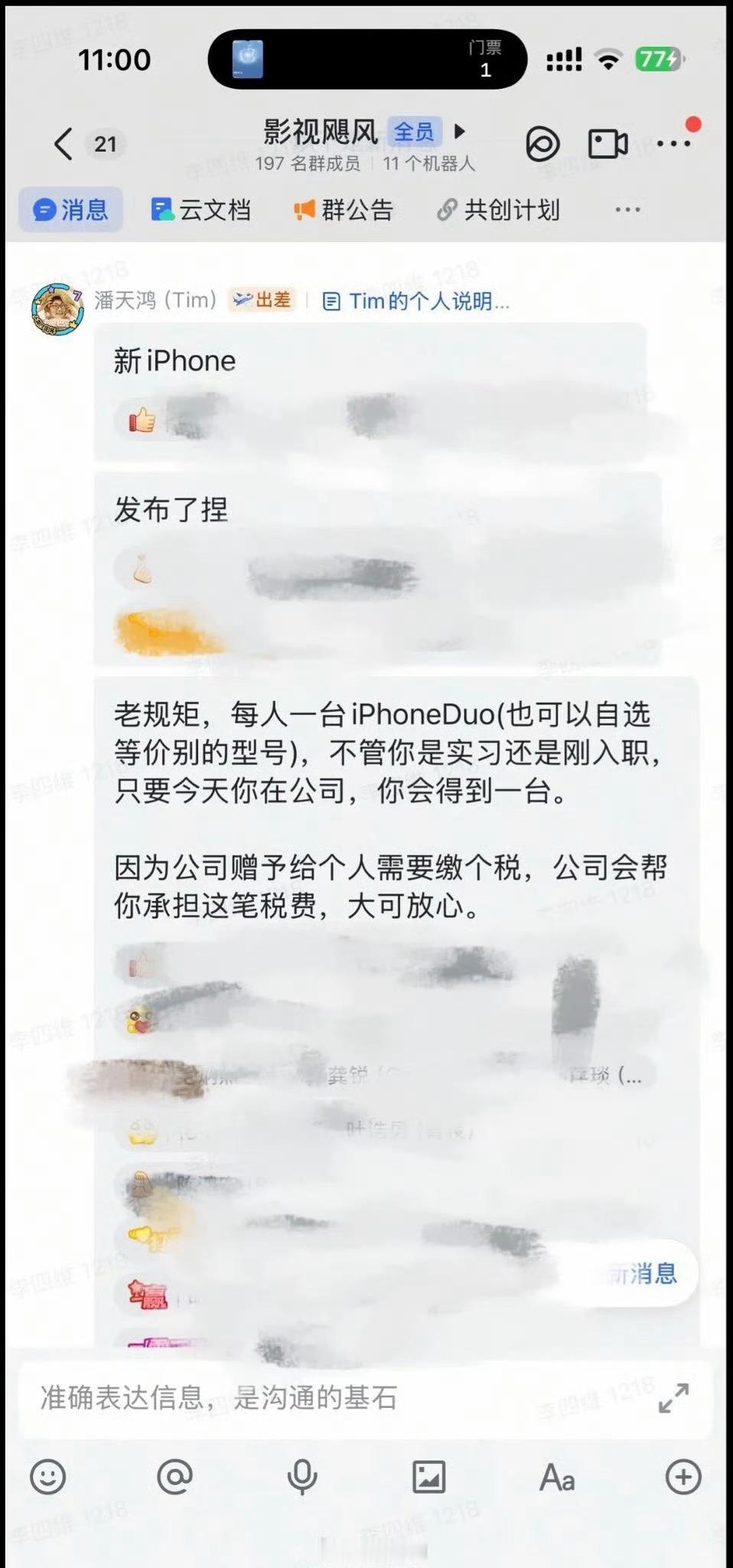  一万多的折叠屏还在纠结，别人公司直接人手一台[傻眼]，重点是年年送iPhone