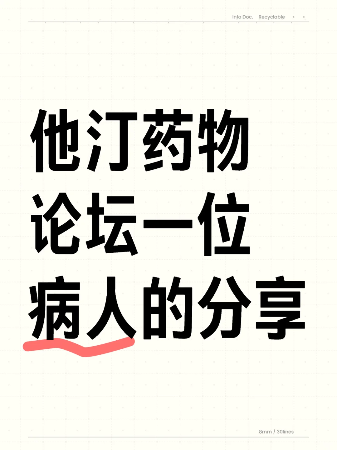 他汀药物论坛一位病人的分享