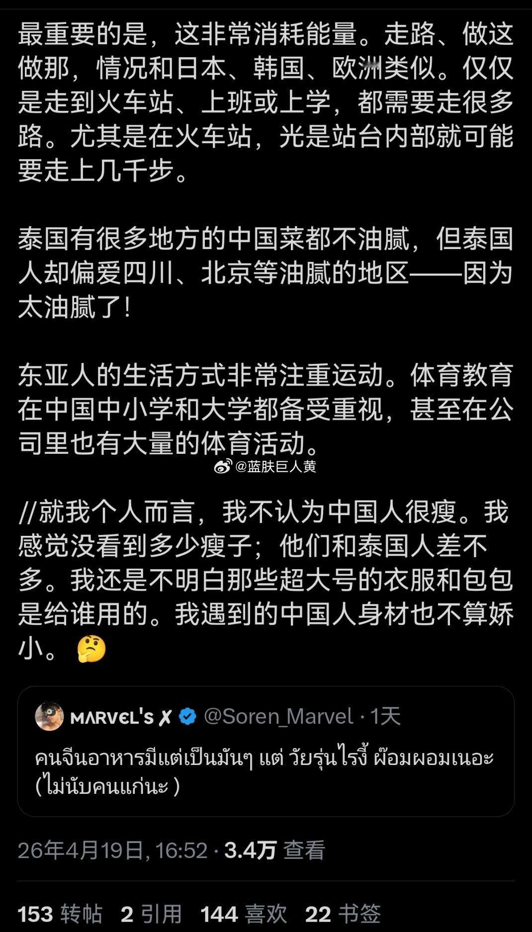 泰国热帖：为什么中国人吃的那么油腻，人却那么瘦？ 