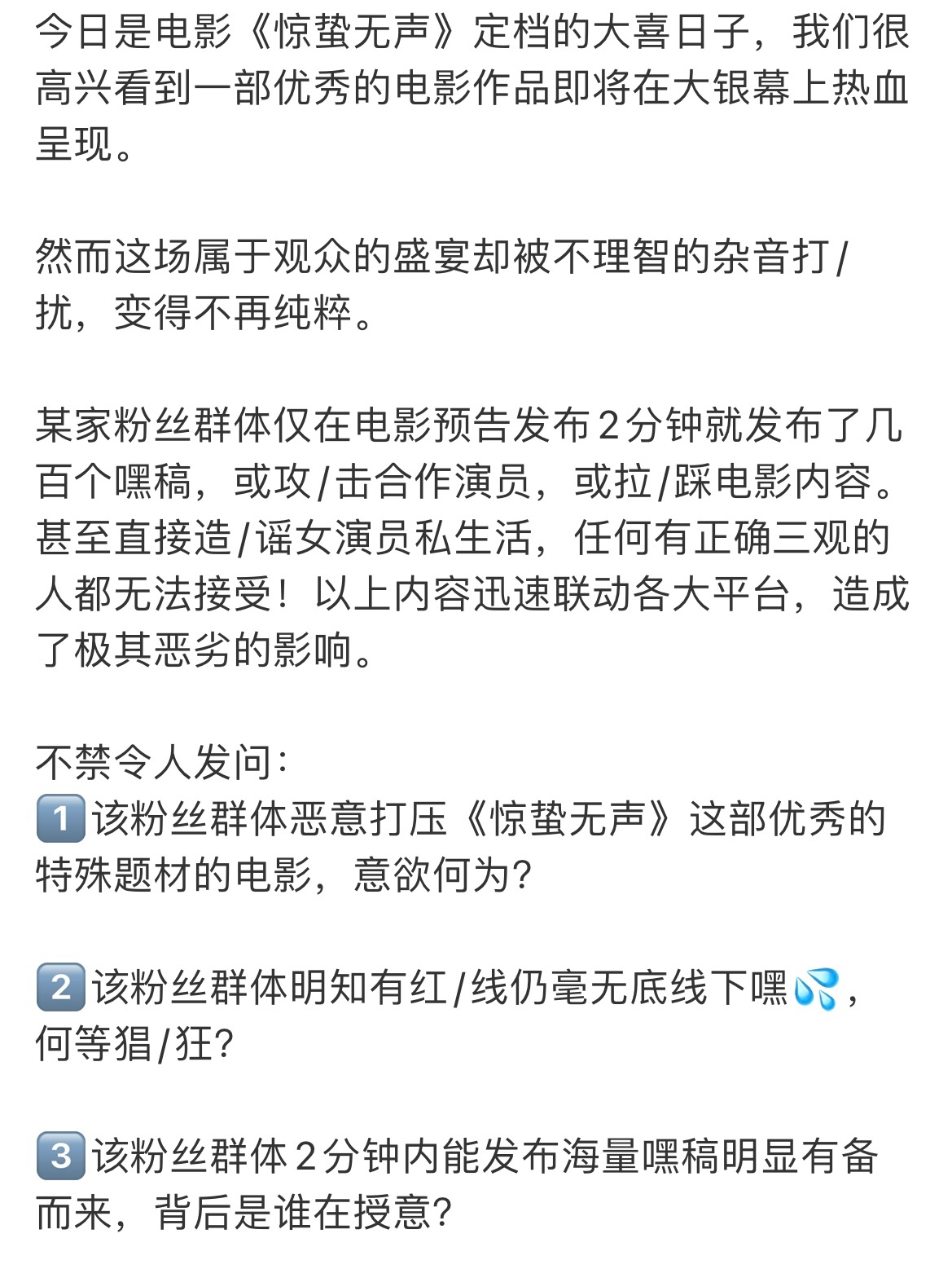 刘诗诗粉丝发出倡议书今天电影惊蛰无声预告刚上线，就被同期花粉丝开了几百条嘿稿