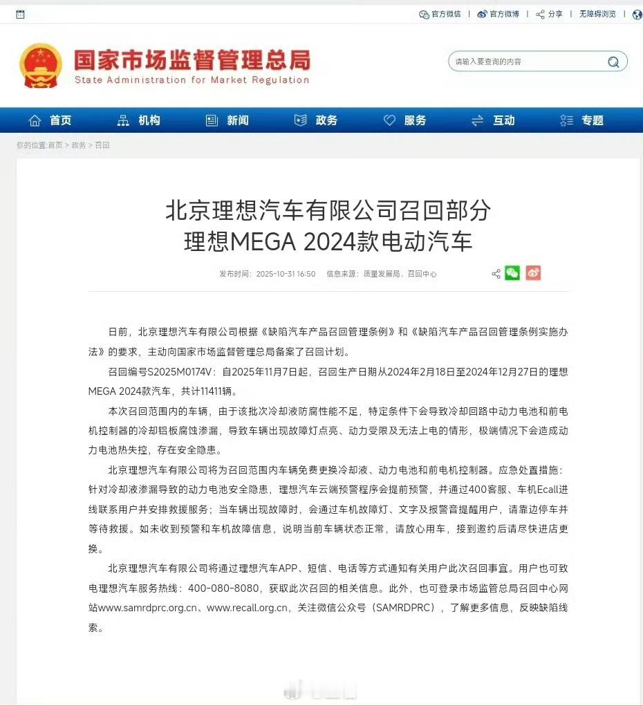理想主动召回部分24款MEGA理想回应上海 MEGA的自燃事故了，主动召回……“
