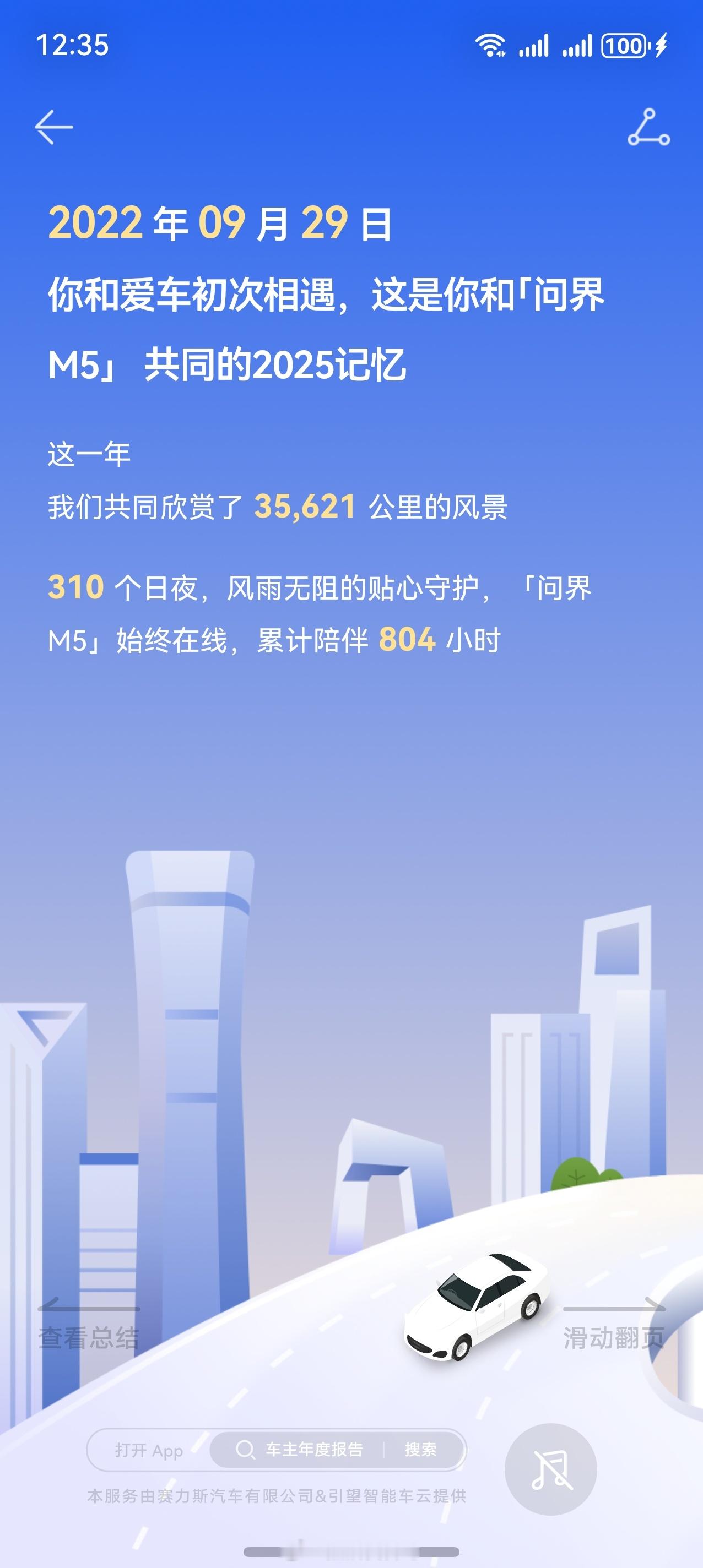 鸿蒙智行 车主2025年度用车报告来了，我2025年一共行驶了804小时，行驶里