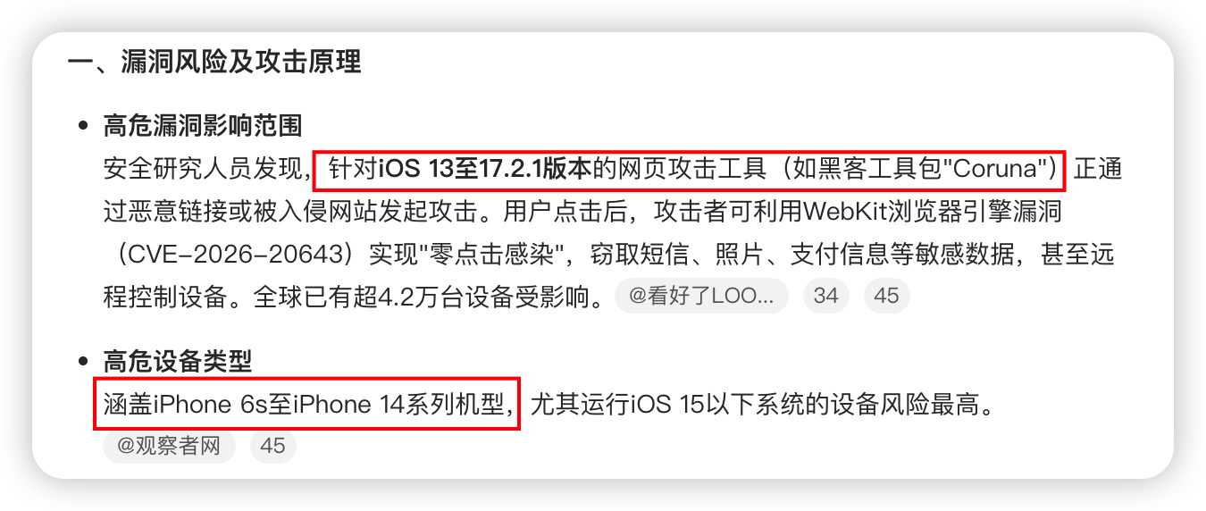 苹果官方发文提醒这件事的影响有多深呢？就连我经常吃的那家烧烤，前几天老板两夫妻都