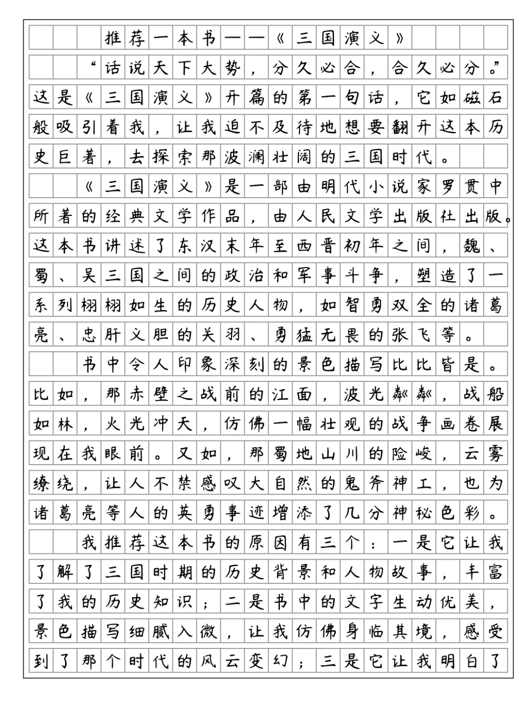 推荐一本书《三国演义》