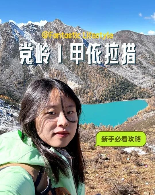 现在徒步正好｜10月底党岭新手必看攻略🍁
现在徒步正好@户外薯
嗨姐妹们，刚结