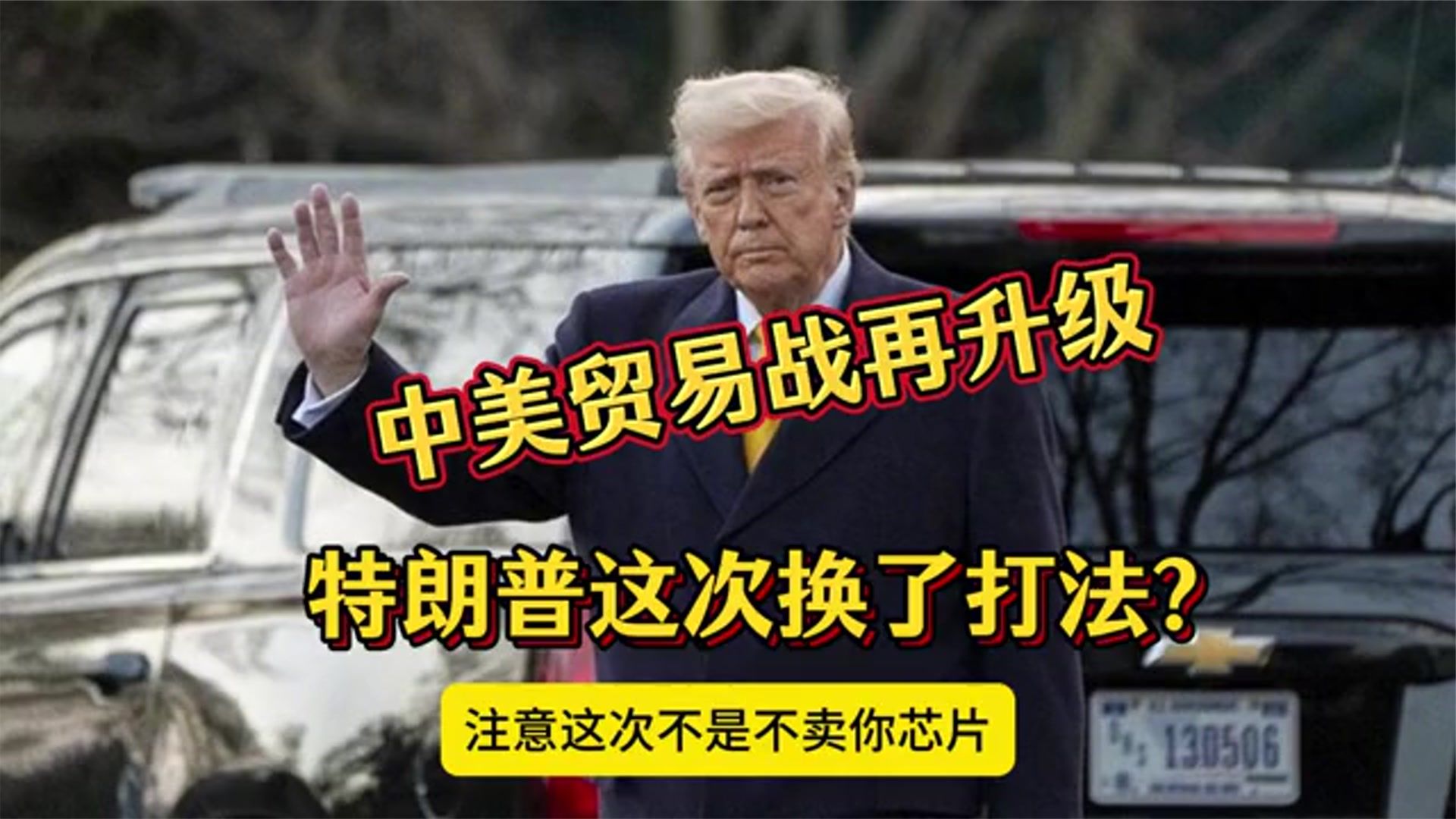 中美贸易战再升级！美方起诉20家中国企业？特朗普这次换了打法