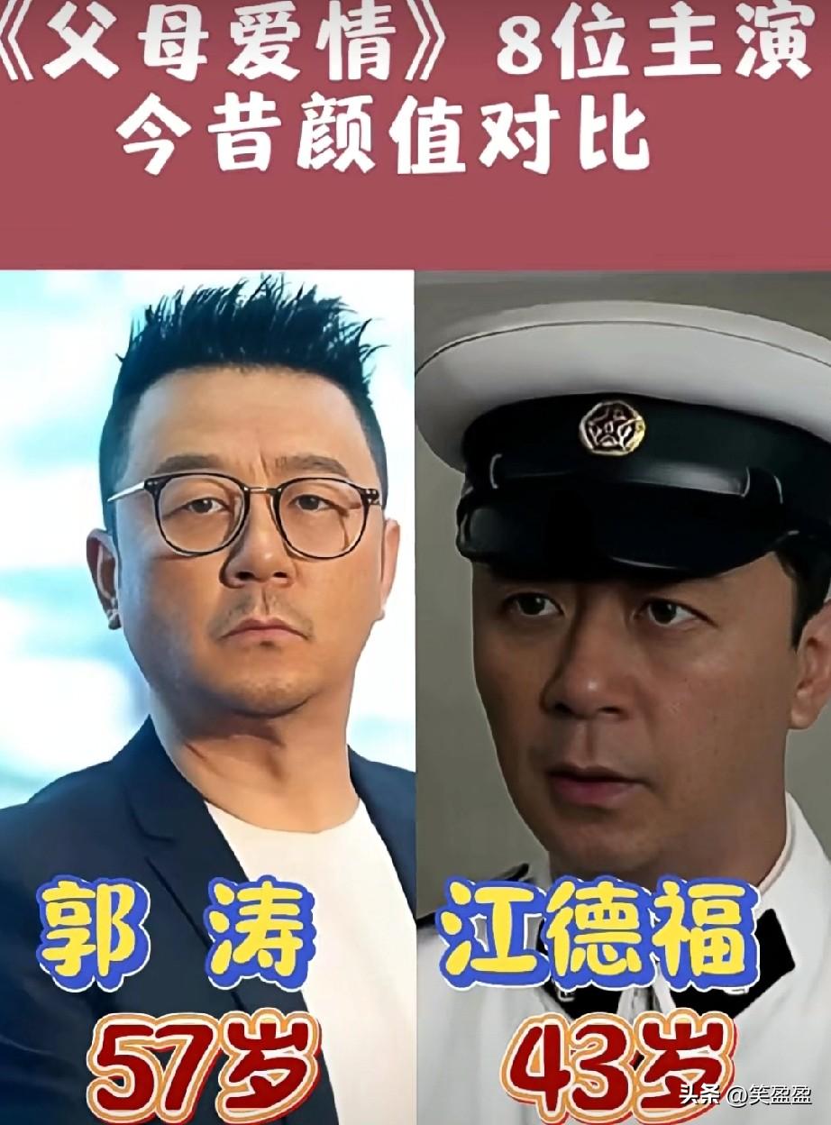 《父母爱情》
八位主演今昔颜值对比，
谁越活越年轻？