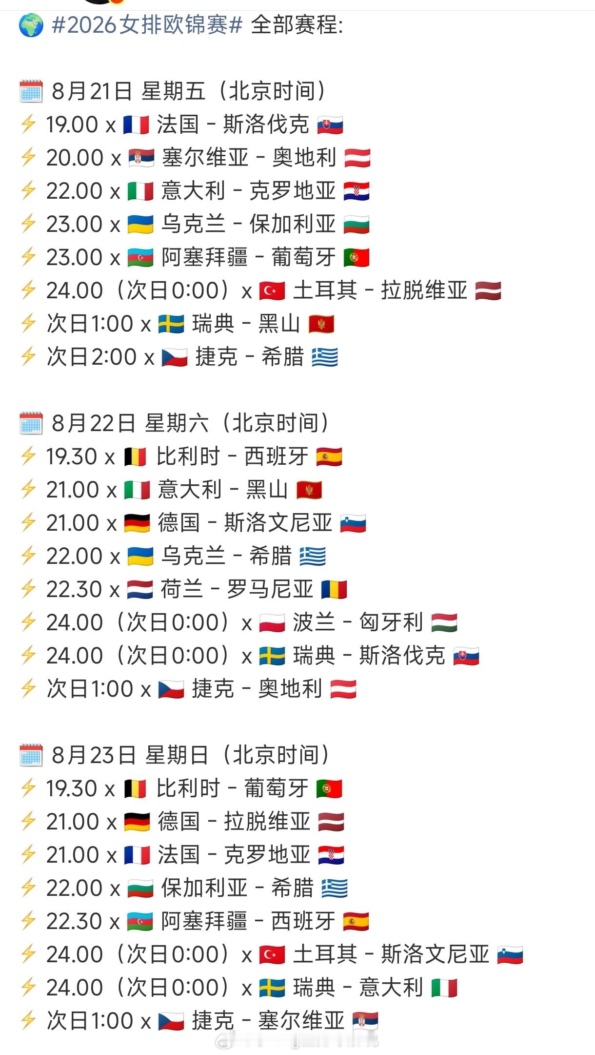 🇪🇺 欧洲锦标赛 × 昨天第1天赛果，和三天赛程。🇫🇷 法国 3-0 斯