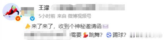 王濛官宣抽汽车王濛抽汽车预告预告重磅放出，王濛确定参与抽汽车环节，搭配踢球、跳舞