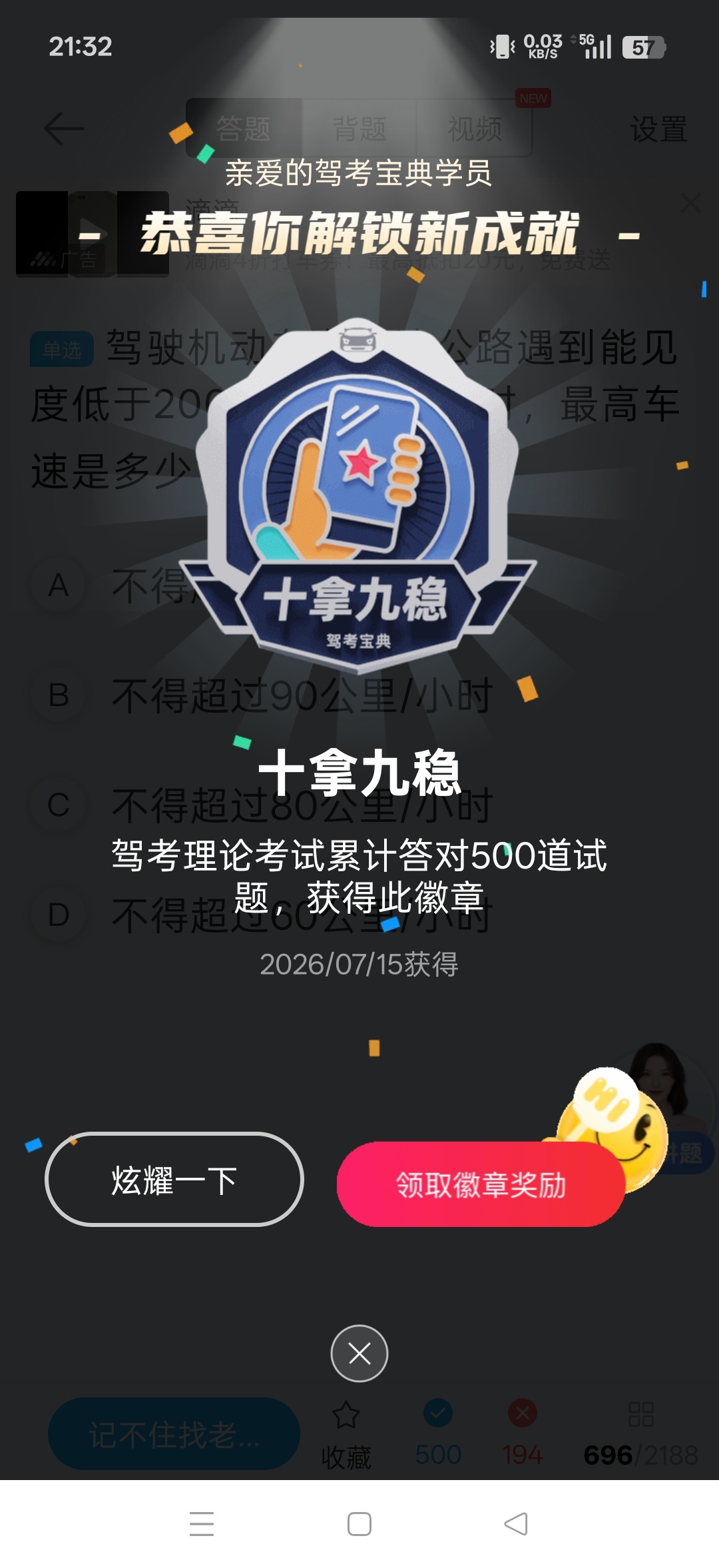 做完一千道我就预约科目一嗯对应该不会太难吧