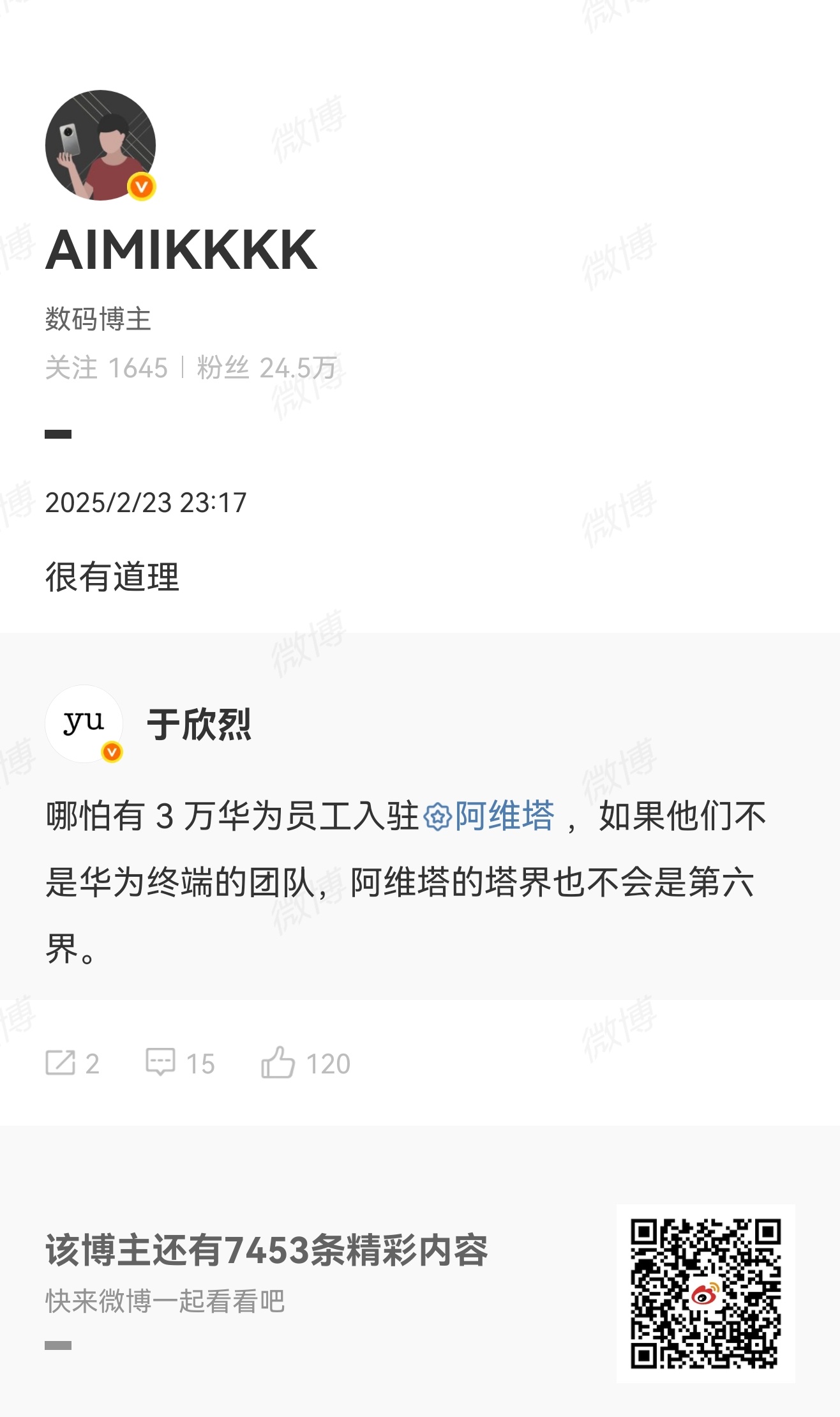 精准锐评，所以大家不用想多了[doge]阿维塔和车BU深化合作协议（Hi+）早就