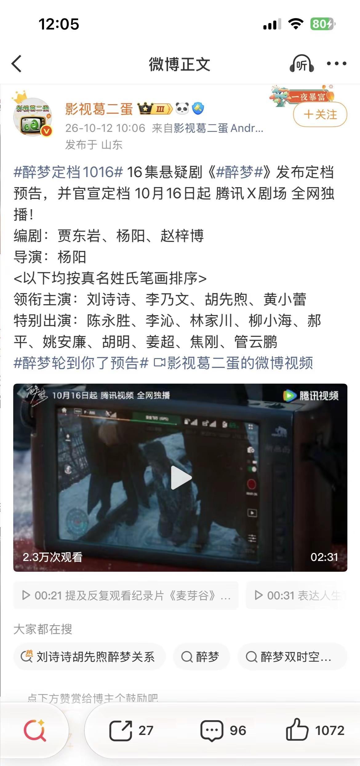 16集悬疑剧《醉梦》发布定档预告，并官宣定档 10月16日起 腾讯X剧场 全网独