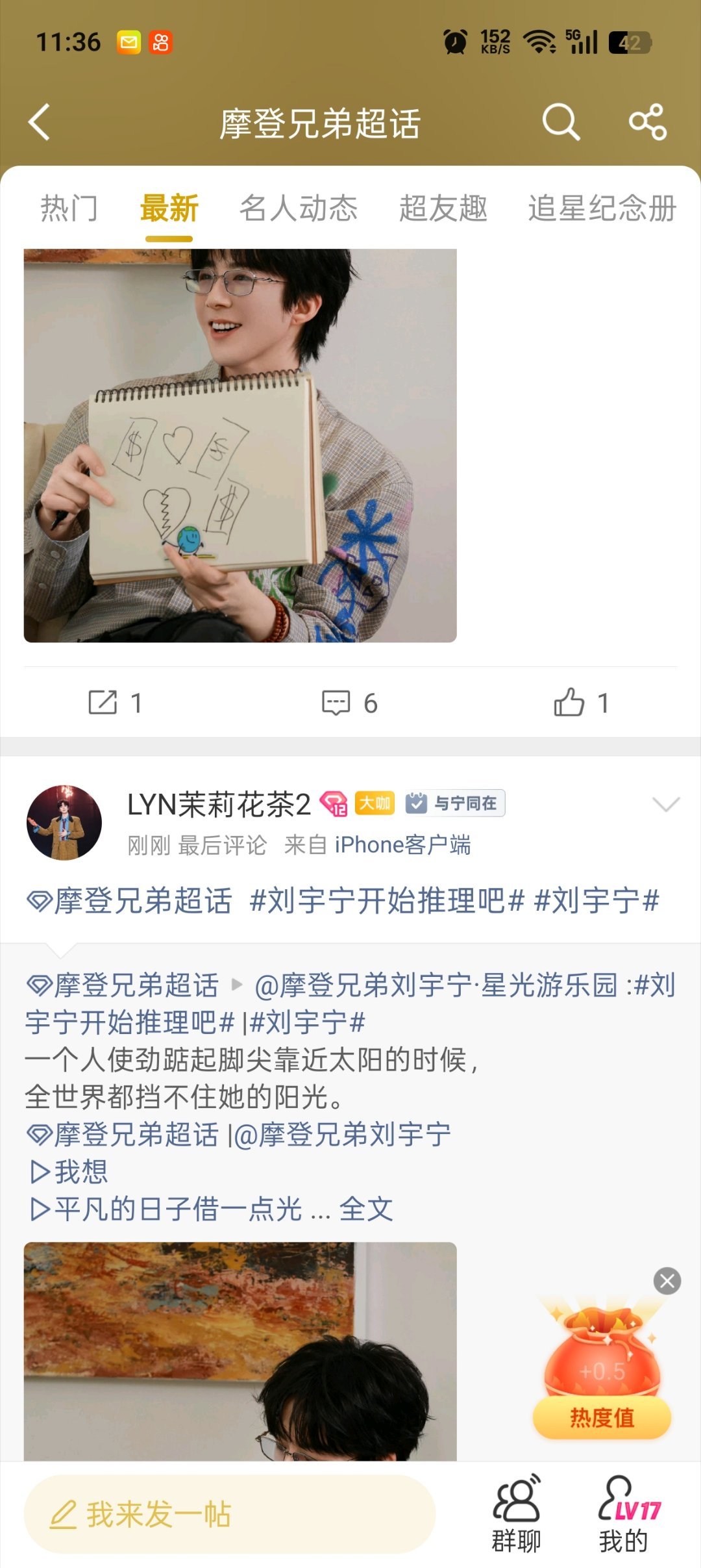 刘宇宁刘宇宁粉丝 互动福袋0.5+1.0+1.0=2.5🌈阳光正好，微风不燥，