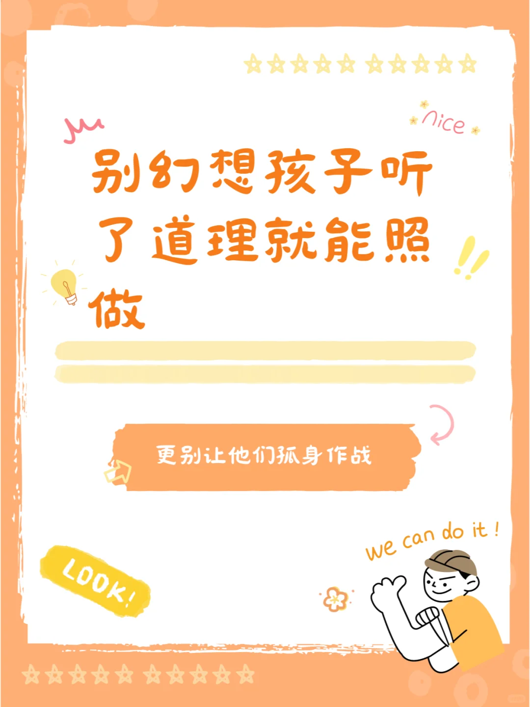 别幻想孩子听了道理就能照做