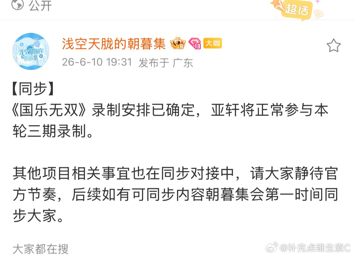 tg：3家对接发了，宋亚轩将正常参加18/20/22的国乐无双录制！宋亚轩 国乐