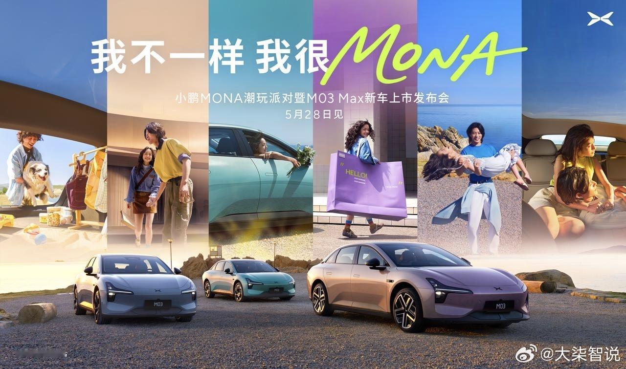 小鹏MONA高阶智能辅助驾驶来了 年轻人的第一台AI智能轿跑，又一次蓄势待发。一