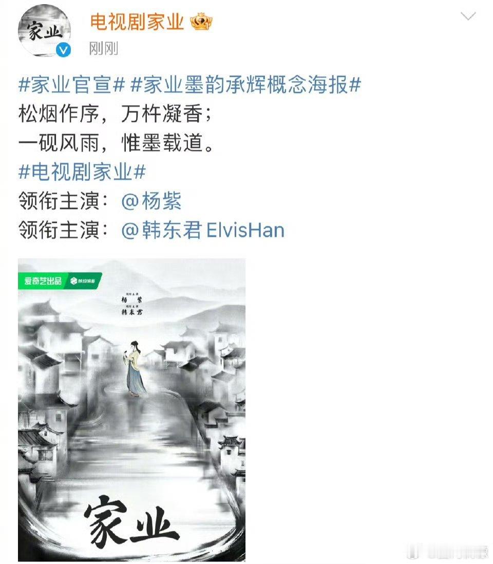 杨紫韩东君合作《家业》，两位都是演技派演员，期待开机[打call]#杨紫韩东君合