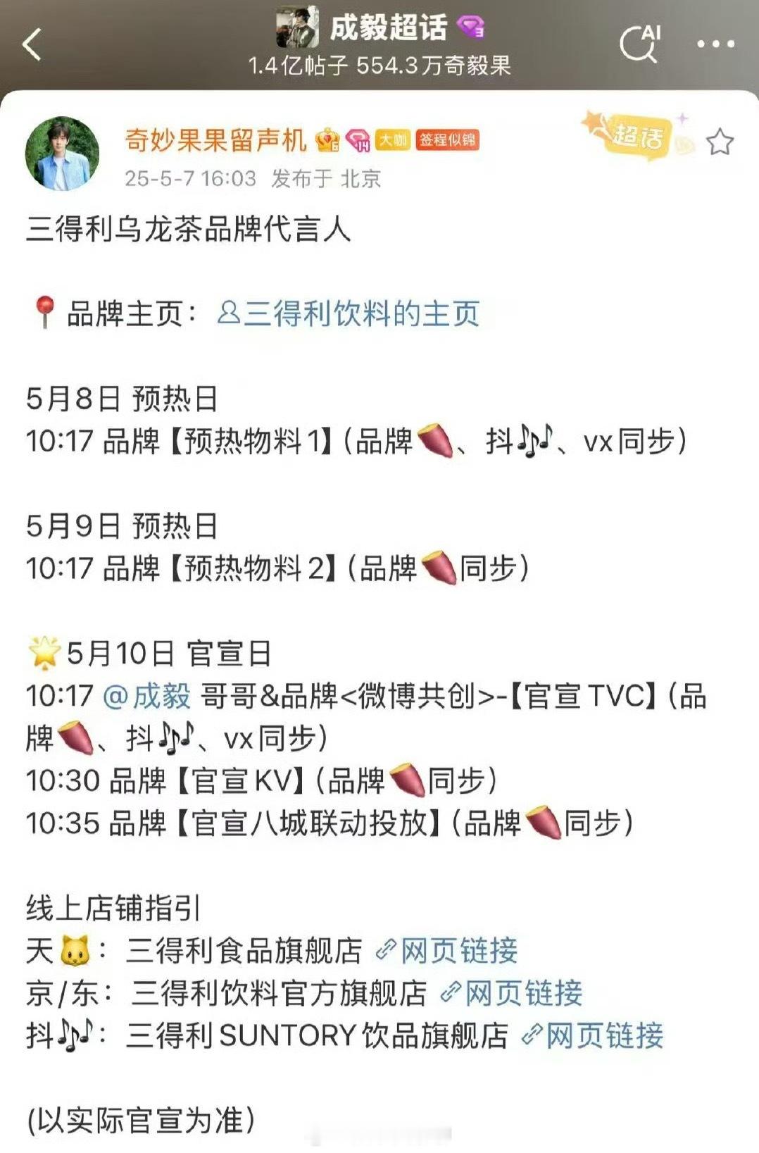 成毅的商务价值成毅  又一个新代言来咯，商业价值确实高，《赴山海》联名也绝，搞快