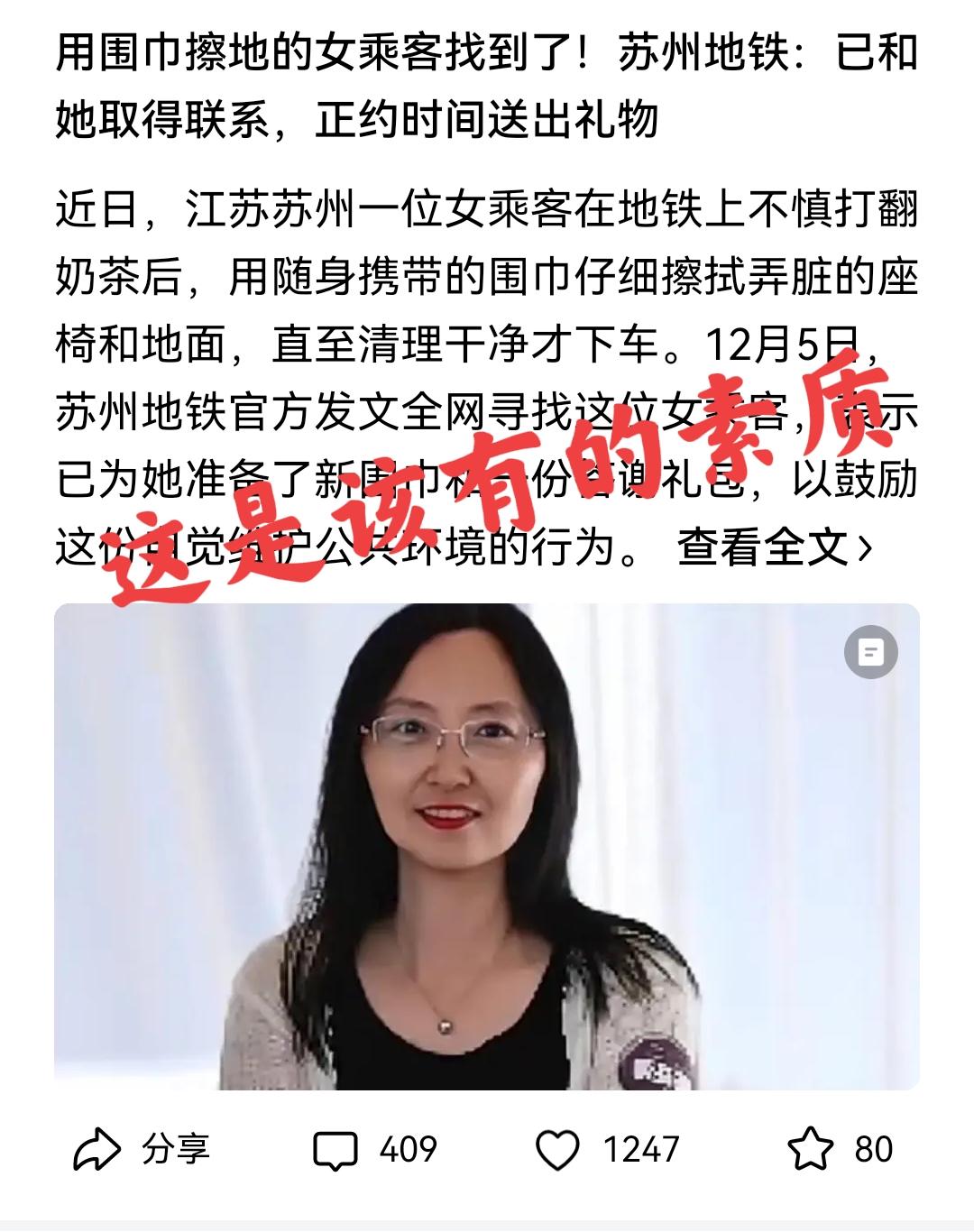 地铁上不小心弄撒了奶茶，用自己的围巾擦干净，这才是真实的国民素质。二十年前，我坐