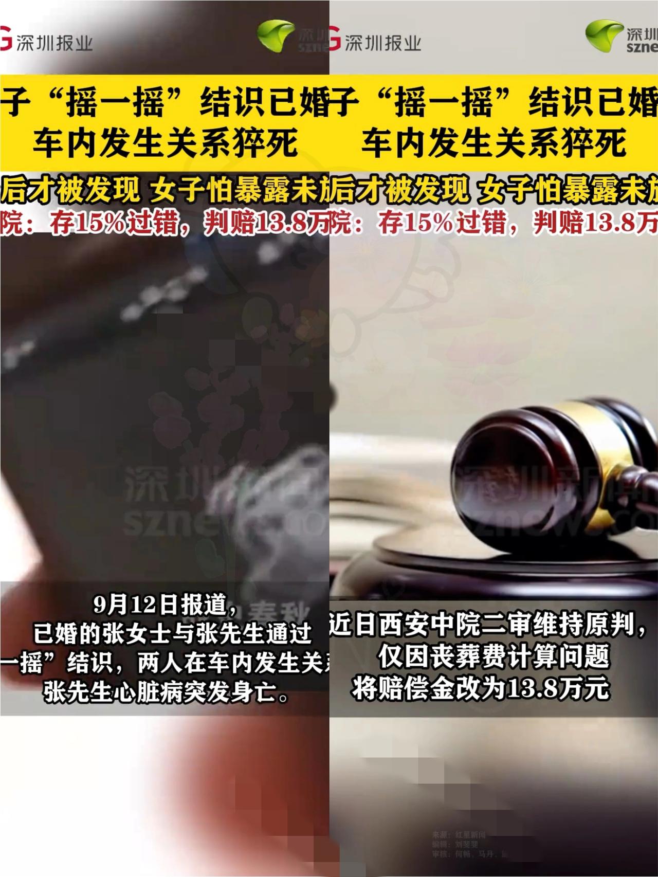 西安女子婚内出轨遇猝死，13万赔偿背后藏着多少教训！
 
西安这事儿看得人唏嘘又