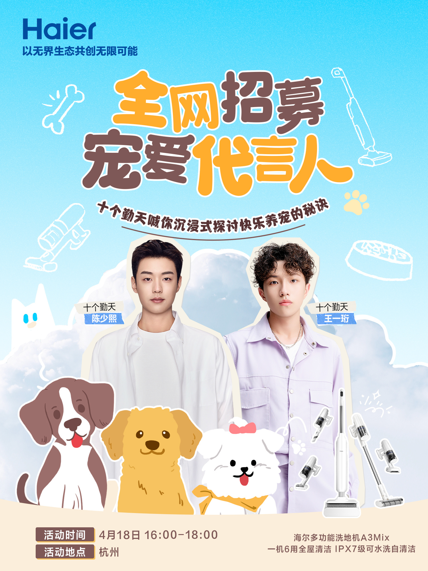 陈少熙  | 王一珩 📢【海尔直播】4月18日  16点——18点 ​​​