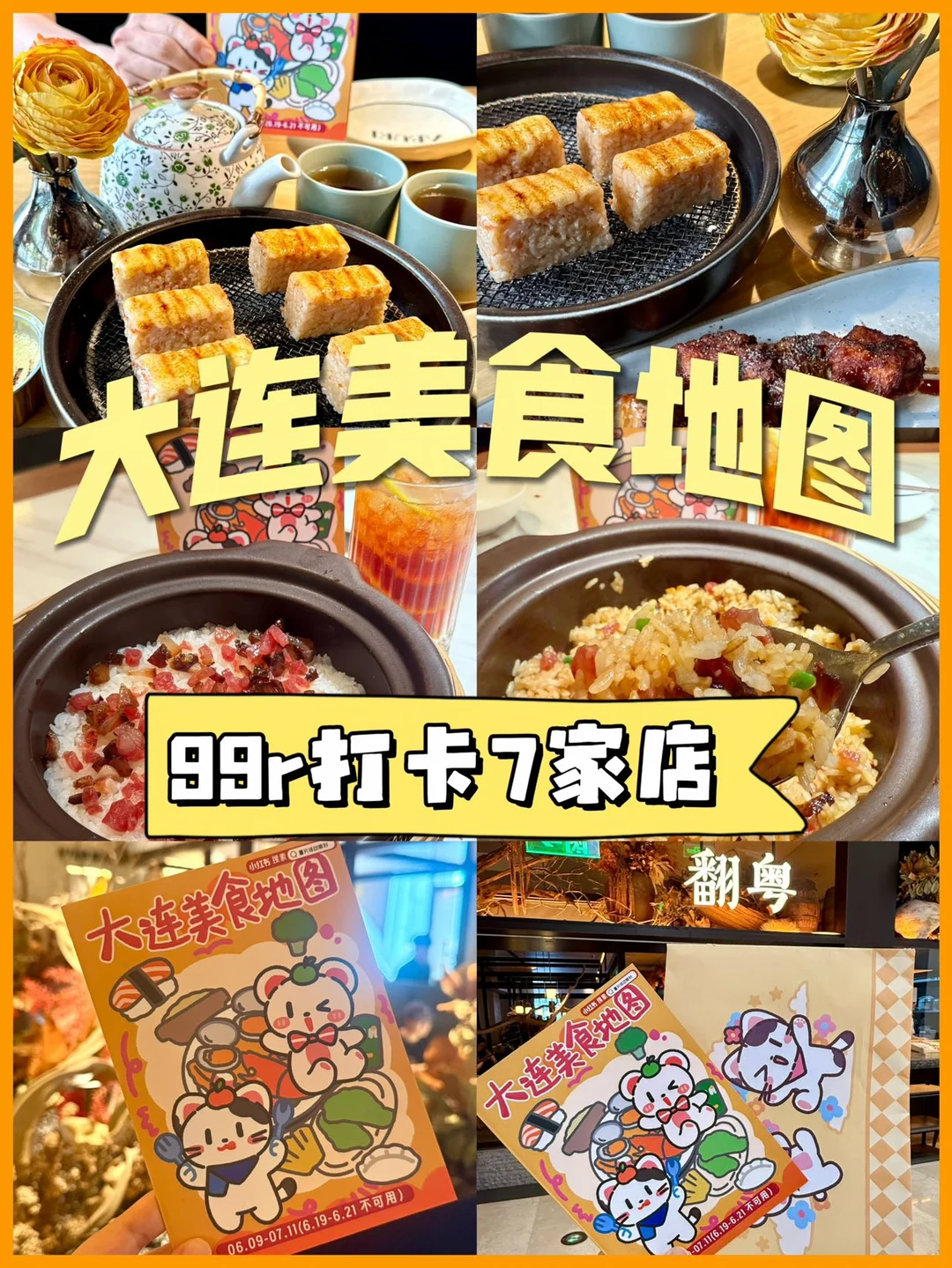 大连美食地图 | 99r吃了7顿饭